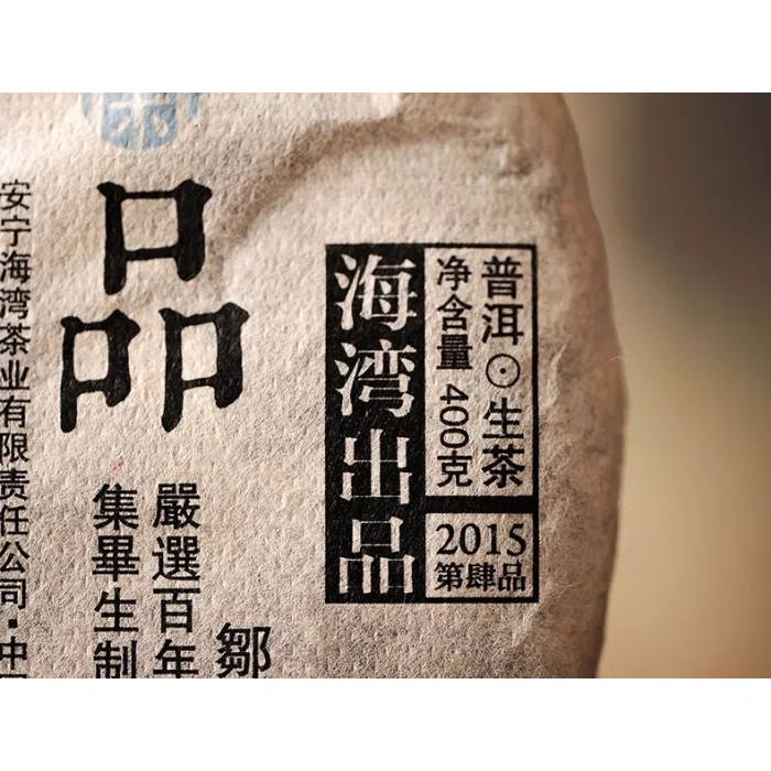 2015 Haiwan Liang ‘Leisure' Gushu Raw Pu Erh 400g — detail 3