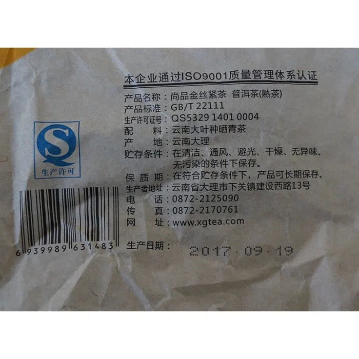 2017 Ripe Mushroom Tuo Cha, Xiaguan Jin Si Tibetan Flame Label, Da Xue Shan 250g — detail 2