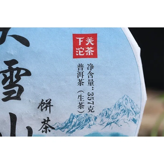 2017 Da Xue Shan Iron Cake - Xiaguan Raw FT Iron Tea Cake 357g — detail 4