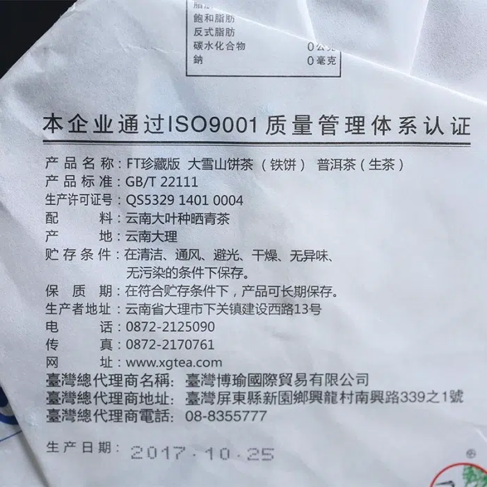 2017 Da Xue Shan Iron Cake - Xiaguan Raw FT Iron Tea Cake 357g — detail 3